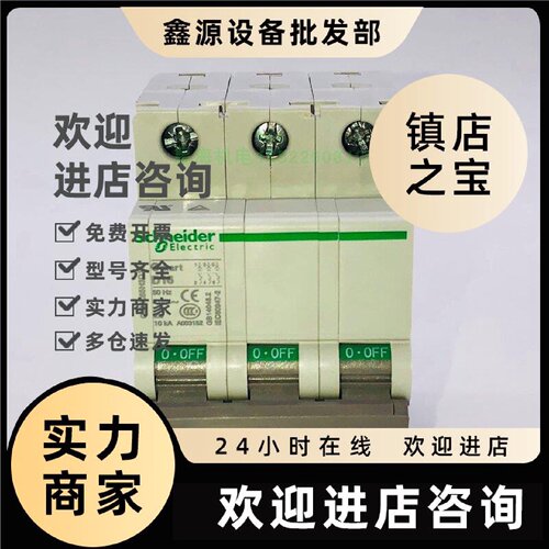 议价施耐德OSMC65H 16A 3P 断路器OSMC65H3D16假一罚十原装正品