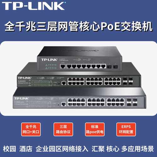 议价TP-LINK千兆24口TL-SG5428PE/NS650-24GP4F三层网管核心PoE交