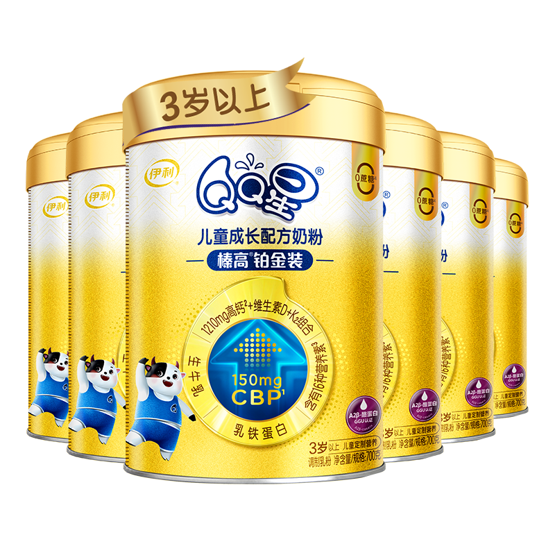 伊利QQ星榛高铂金装生牛乳CBP儿童高钙牛奶粉700g*8