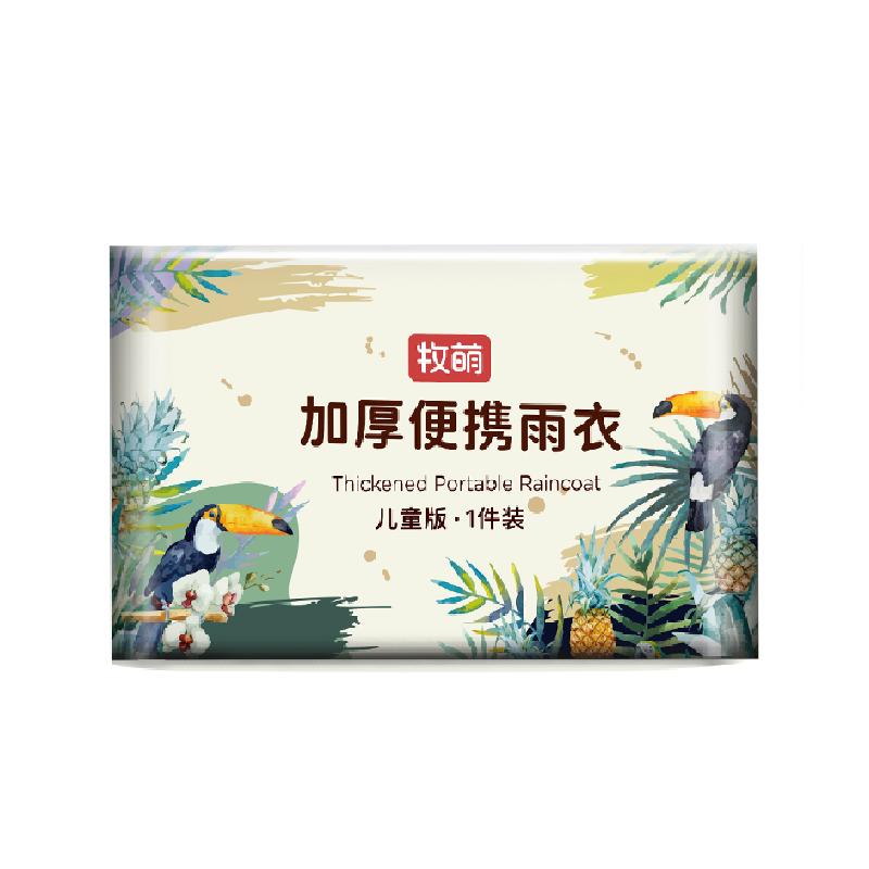牧萌一次性卡片雨衣儿童雨披加厚长款全身成人户外旅游雨具