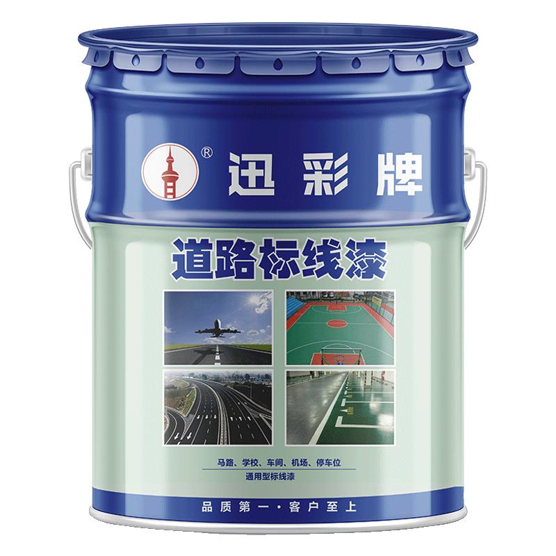 马路停车位划线漆迅彩买就送工具