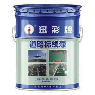 马路停车位道路划线漆标线漆反光漆水泥地面画线神器黄色专用油漆