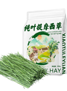 26年新草7A级北提纯叶无杆提摩西
