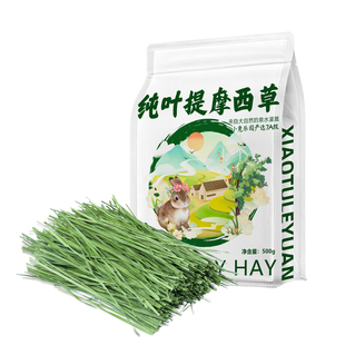 7A级北提烘干提摩西草纯叶几乎无杆适合挑嘴兔兔豚鼠龙猫干草500g