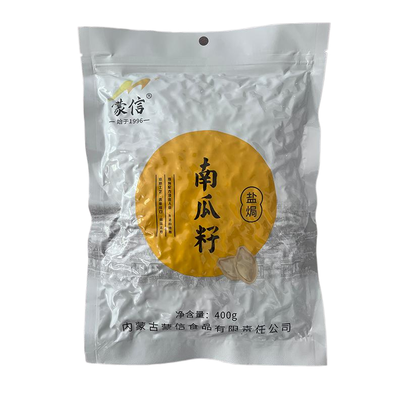 南瓜子蒙信鹽焗味南瓜籽新貨堅果白瓜子內(nèi)蒙古特產(chǎn)現(xiàn)炒薄皮南瓜籽