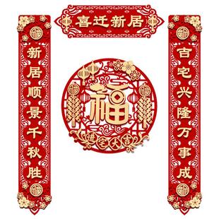 乔迁对联磁吸新居布置新房搬家入宅仪式门贴乔迁之喜装饰用品大全