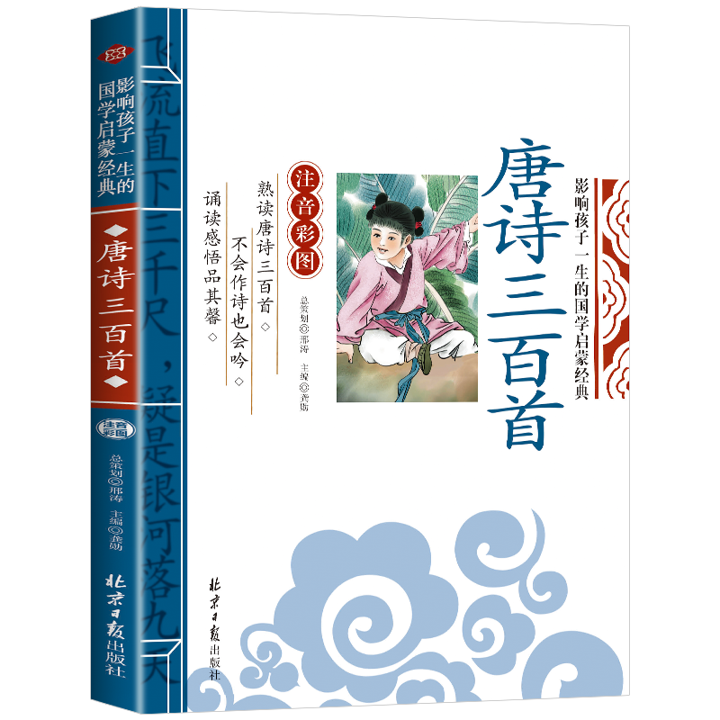 唐诗三百首注音彩图版