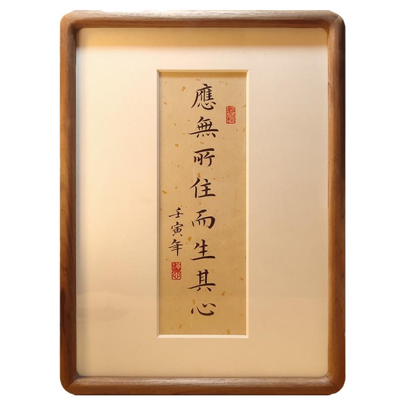 应无所住而生其心书法字画摆台件