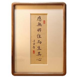 应无所住而生其心手写书法摆件挂画心经装饰相框字画摆台禅意中式