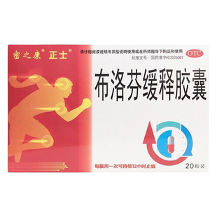 正士 布洛芬缓释胶囊 20粒 用于缓解轻至中度疼痛 官方旗舰店yf