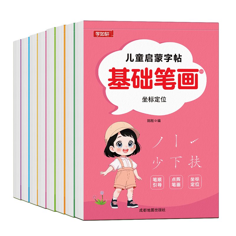 儿童笔画笔顺练字贴幼小衔接初学者入门学前幼儿园小学生专用点阵控笔训练坐标定位偏旁部首字帖每日一练一二年级专项练习硬笔描红