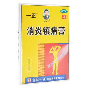 【一正】消炎镇痛膏7cm*10cm*6片/盒