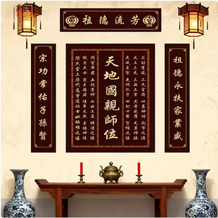 农村堂屋自建房祠堂供奉神牌匾天地国亲师位中堂挂画香火神位字画