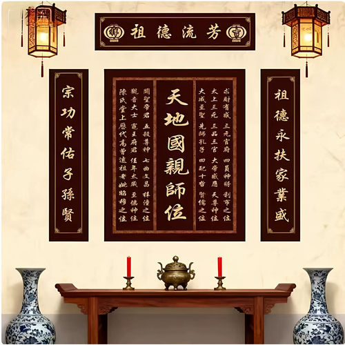 农村堂屋自建房祠堂供奉神牌匾天地国亲师位中堂挂画香火神位字画