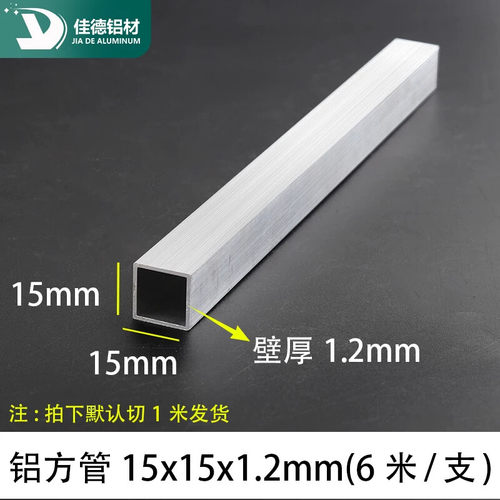 铝合金铝方管15*15*1.2mm铝合金型材矩形管铝本色小铝管铝方通