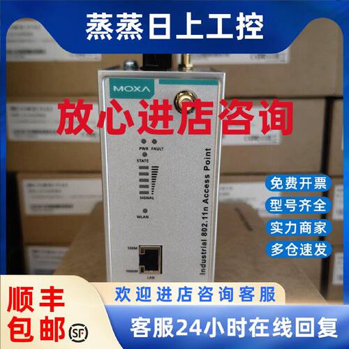 议价MOXA AWK-1131A-US /EU 台湾摩莎 无线AP 现货 特价活动1周