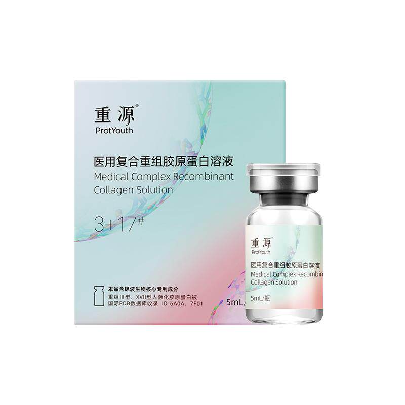 胶原蛋白械字号重源无菌