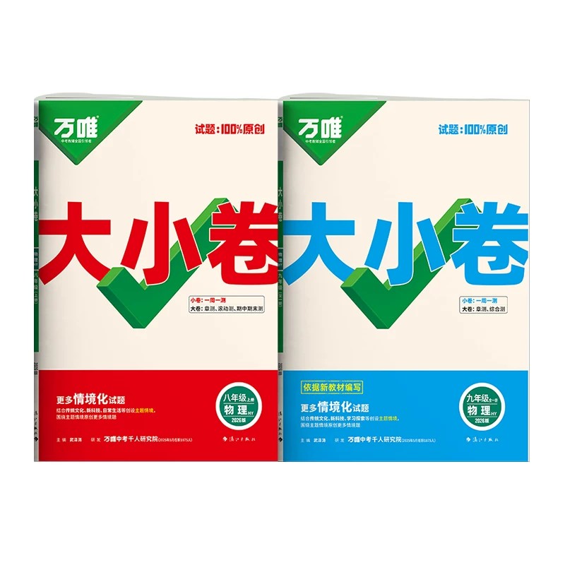 2027万唯大小卷八下物理沪粤版