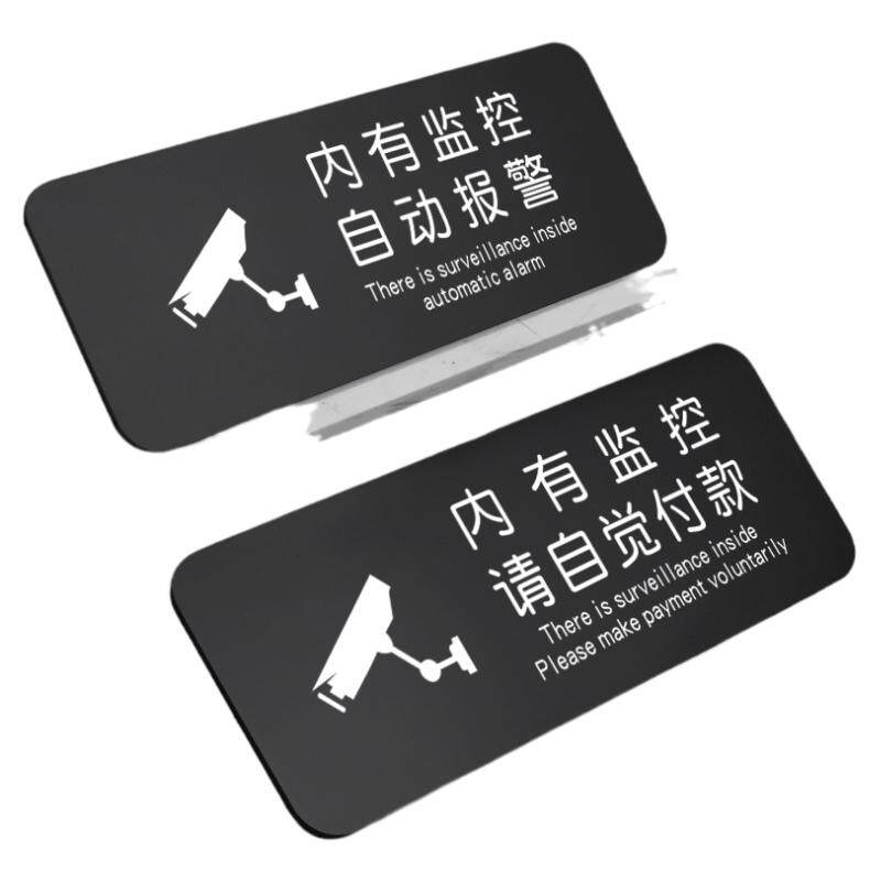 内有监控指示牌自动报警标识标牌
