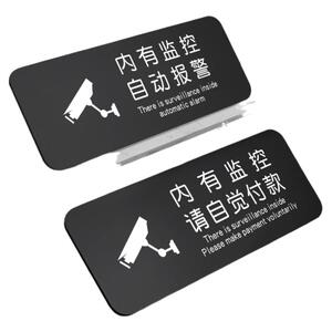 内有监控指示牌自动报警标识标牌