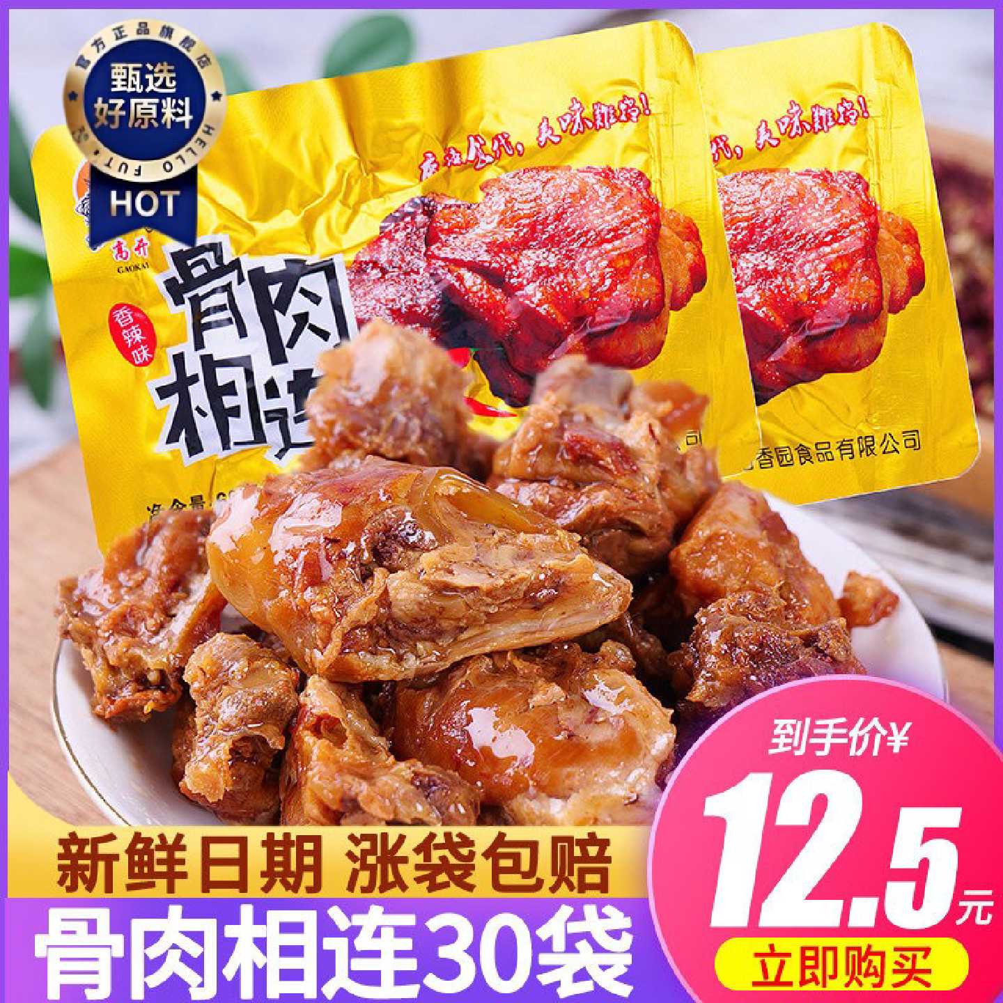 高开骨肉相连香辣鸡块零食麻辣鸡丁鸡骨架鸡排辣子鸡肉酱香卤味