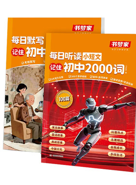 【听读小短文】记住初中2000词