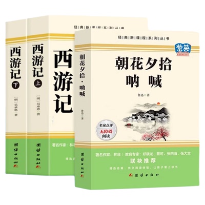 朝花夕拾和西游记七年级必读书鲁迅原著正版完整版无删减初中生7年级上册下册名著导读课外书初一中学生版 课外阅读书籍配套人教版