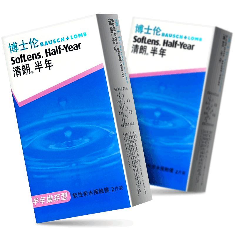 送护理液】博士伦清朗半年抛盒2片装隐形近视眼镜透明官方正品6月