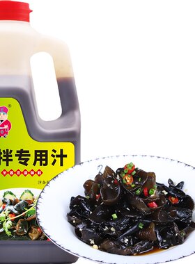 红员外凉拌菜调味料汁商用1850g