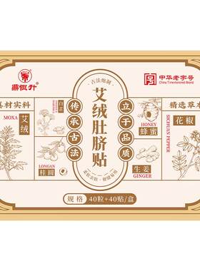 鼎恒升减肥瘦身艾绒肚脐贴祛湿寒调理脾胃排体内湿寒正品官方旗舰