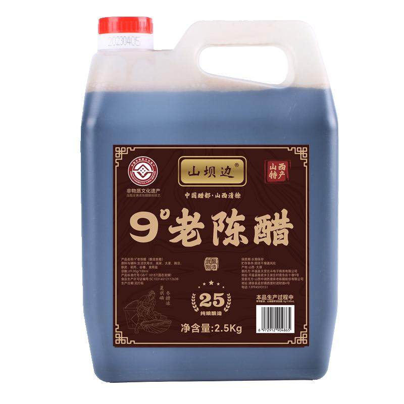 山坝边9度老陈醋纯粮酿造