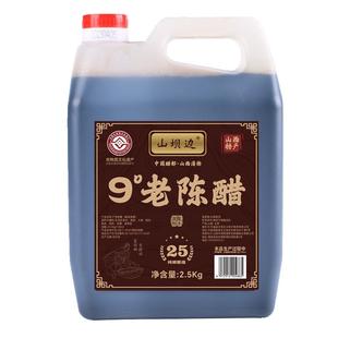 山坝边山西9度老陈醋25醋蛋液手工纯粮酿造0添加山西特产家用食用