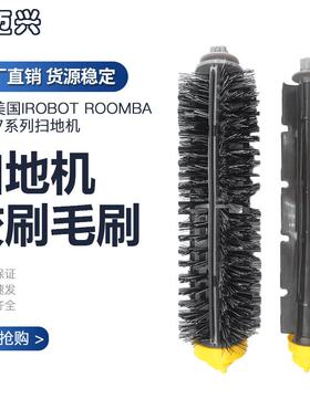 适用于IROBOT扫地机器人配件美国ROOMBA 528/620/760系列主刷滚刷