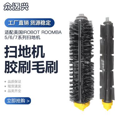 适用于IROBOT扫地机器人配件美国ROOMBA 528/620/760系列主刷滚刷