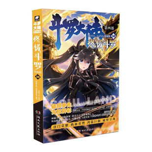 斗罗大陆4终极斗罗漫画 全套1-38册任选  唐家三少斗罗大陆漫画 绝世唐门龙王传说漫画 斗罗大陆第四部终极斗罗漫画 斗罗大陆书籍X