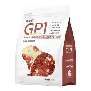 源物派荷兰猪粮食豚鼠天竺鼠宠物成年期幼年专用科学营养主粮800g