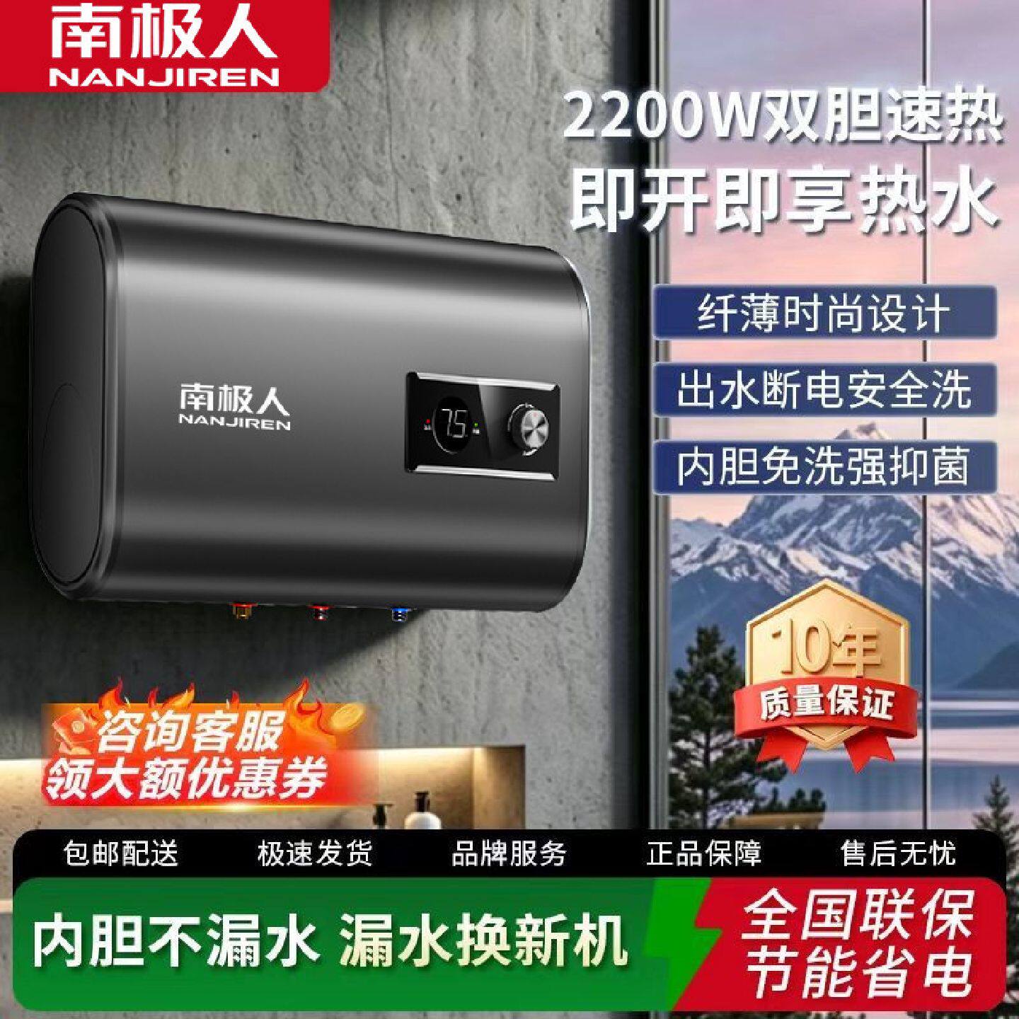 上门安装南极人一级能效家用储水式电热水器节能省电出租房