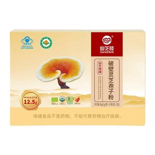 仙芝楼破壁灵芝孢子粉30袋增强免疫力正品有机