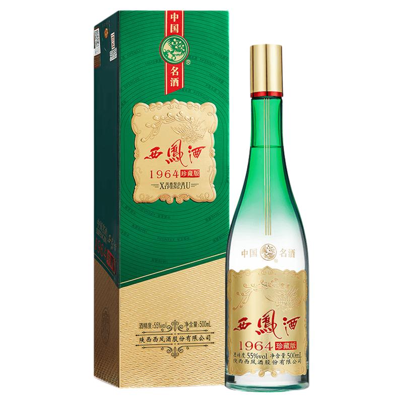 西凤酒1964珍藏版凤香型白酒55度
