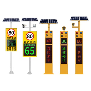 太阳能雷达测速仪路口哨兵厂区高速超速限速抓拍屏LED警报预警牌