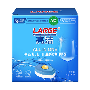 LARGE洗碗块a类西门子洗碗机专用洗涤剂 三合一免粉软水盐漂洗剂