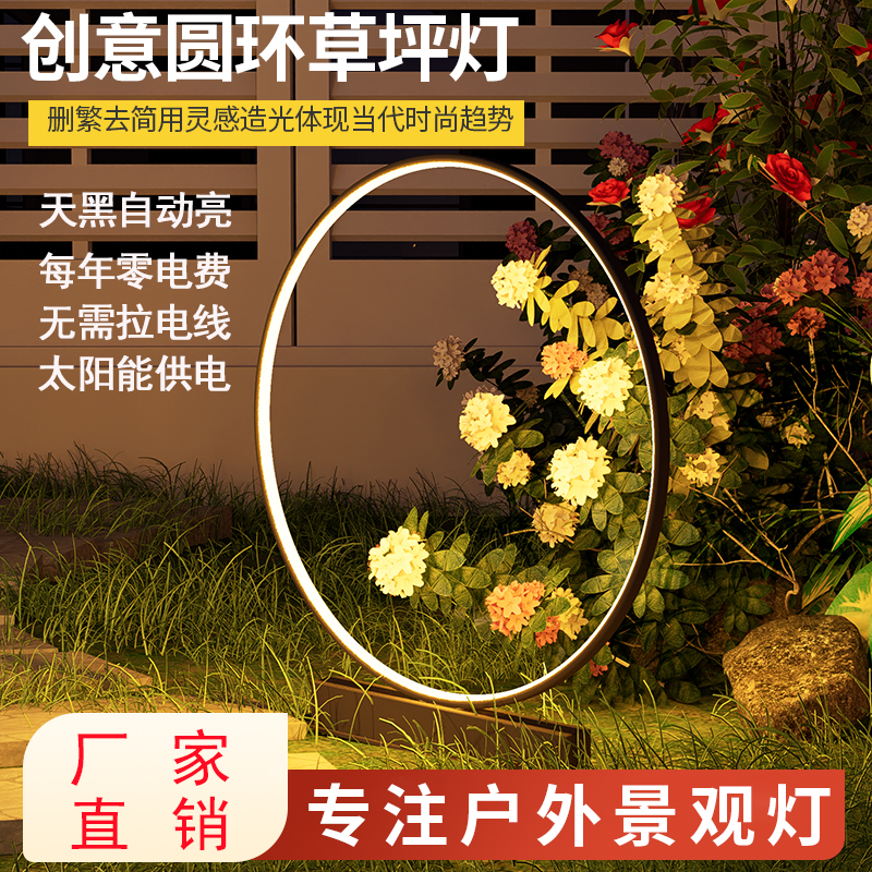 太阳能灯庭院灯草坪灯圆环形景观灯花园嵌入壁灯户外圆形发光圈灯