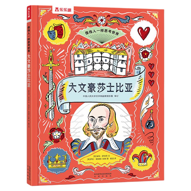 大文豪莎士比亚科普绘本国际大奖