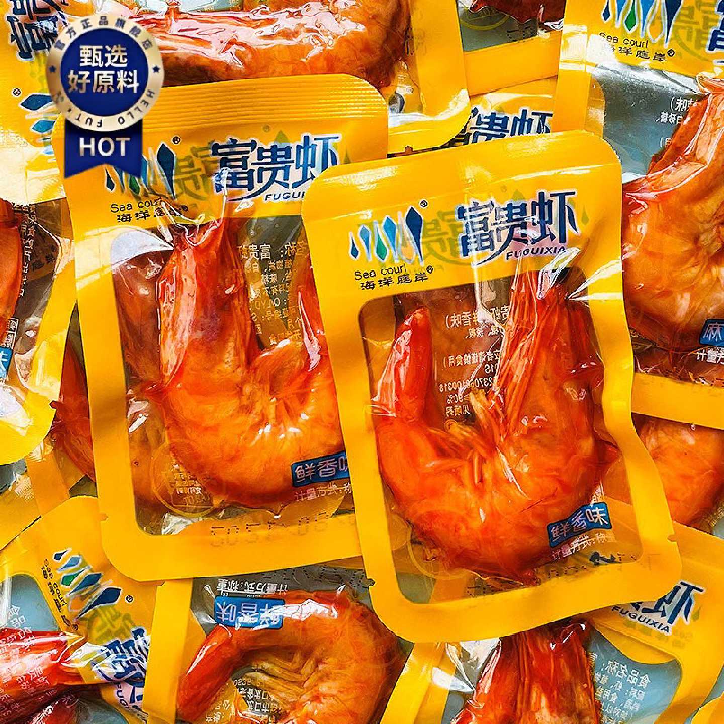 海洋麻辣大虾真空小包装开袋即食虾零食熟食油焖对虾海鲜烟台特产