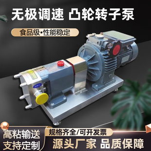 静鹰食品级不锈钢高粘度凸轮转子泵抽面糊蜂蜜辣椒高温糖浆果胶泵
