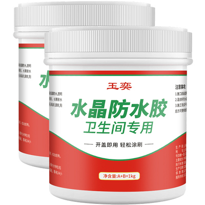 卫生间地面专用透明防水胶