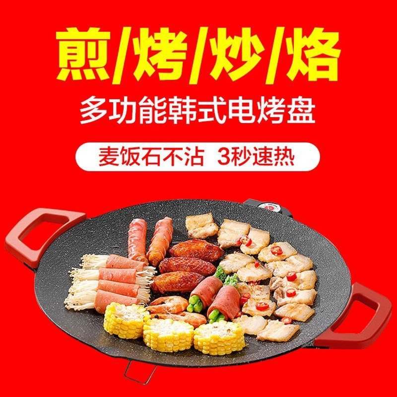 圆形电烤盘宿舍户外烤烧烤无烟电粘烤肉烤肉不锅多功能盘烧烤炉锅