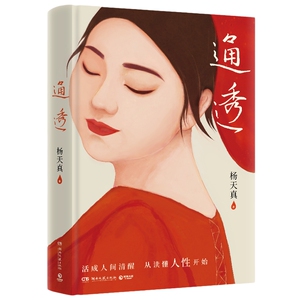 博集通透杨天真人性解码词典
