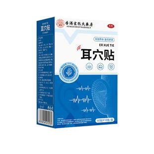 王不留行籽耳穴贴旗舰店耳贴耳豆中医穴位耳穴压豆贴磁珠磁疗医用