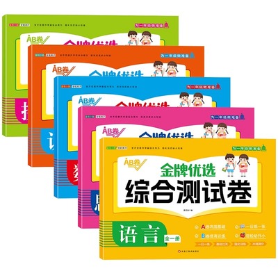 幼小衔接试卷测试卷学前班教材